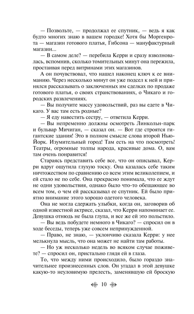 Сестра Керри